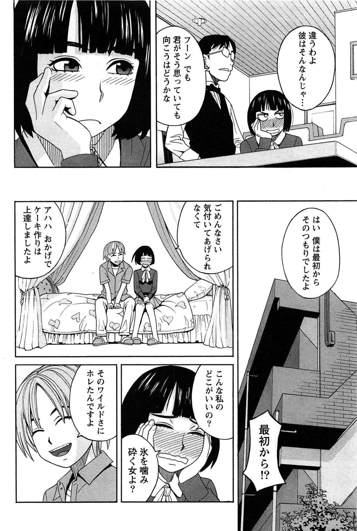 [ZUKI樹] はなまる洋菓子店で逢いましょう