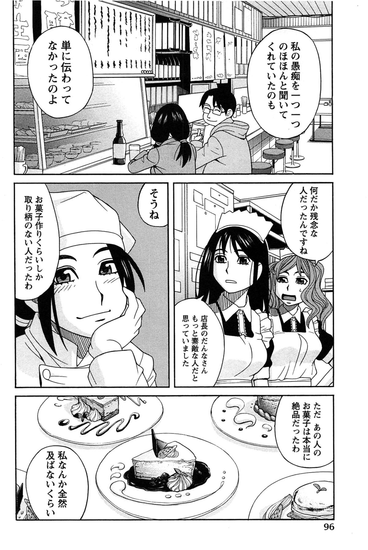 [ZUKI樹] はなまる洋菓子店で逢いましょう