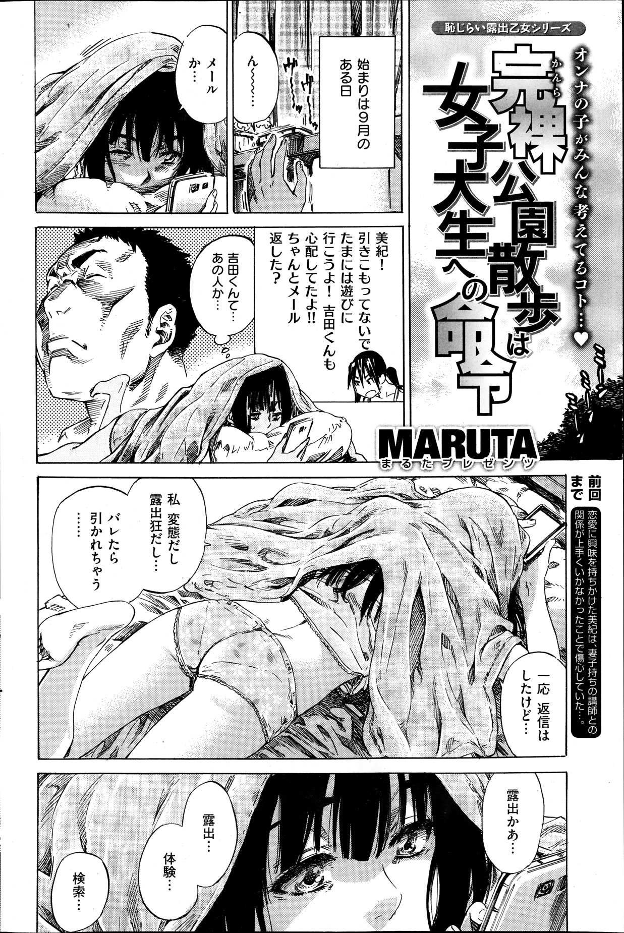 [雑誌] COMIC 失楽天 2013年11月号