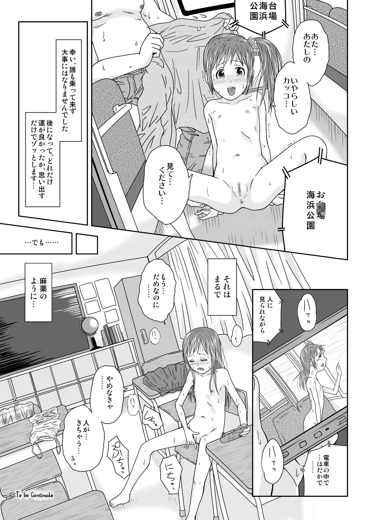 [くーねりあす (くー)] 露出少女会長ちとせ第三野