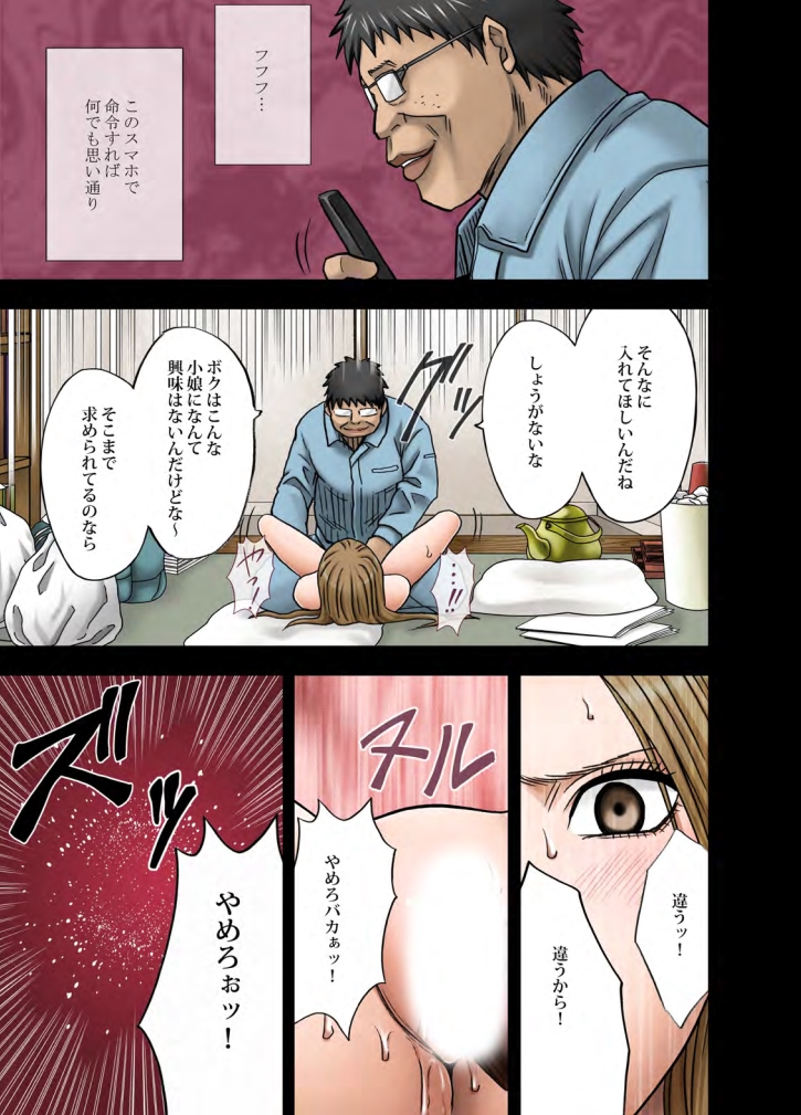 [クリムゾン (カーマイン)] アイドル強制操作 学園編