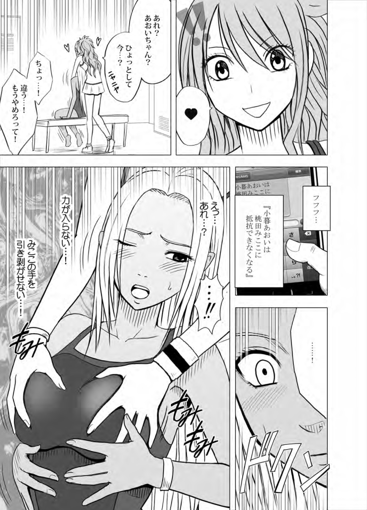 [クリムゾン (カーマイン)] アイドル強制操作 学園編