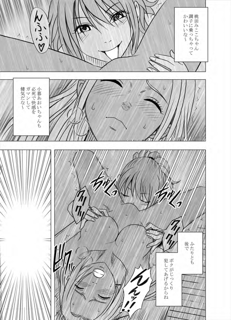 [クリムゾン (カーマイン)] アイドル強制操作 学園編