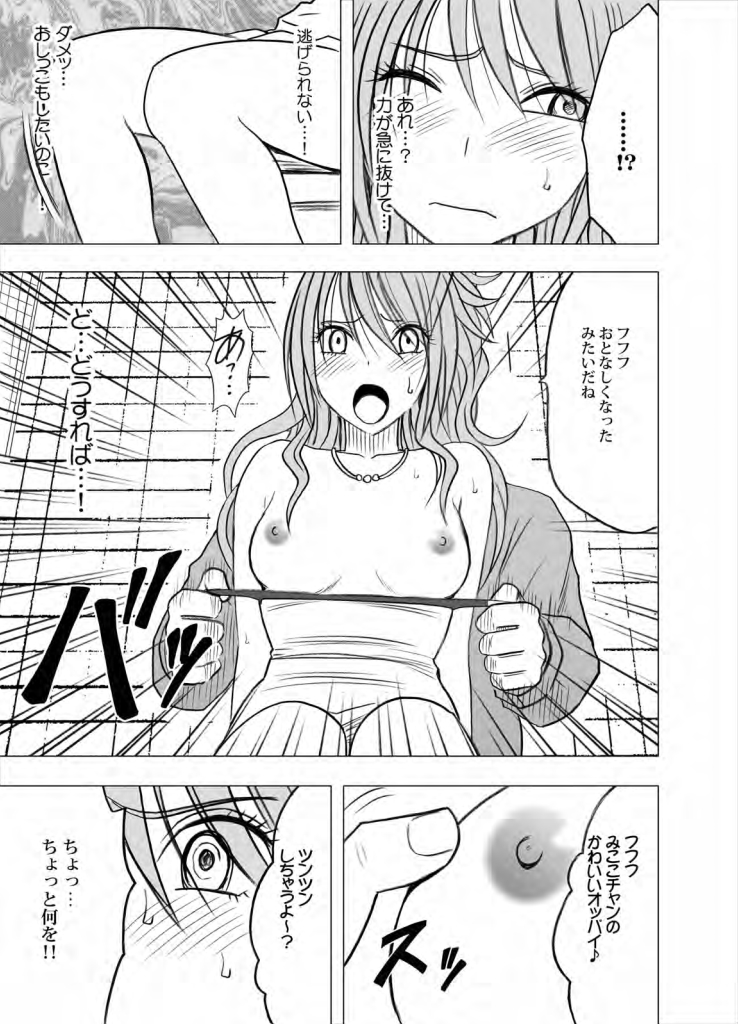 [クリムゾン (カーマイン)] アイドル強制操作 学園編