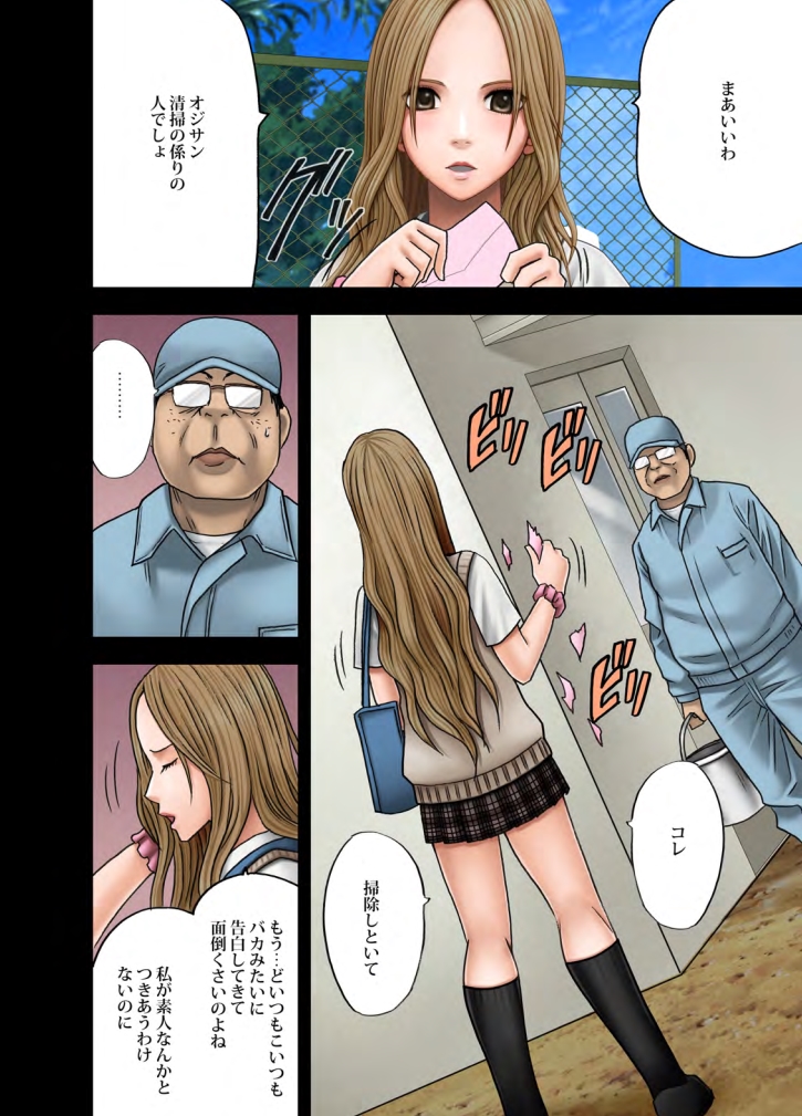 [クリムゾン (カーマイン)] アイドル強制操作 学園編