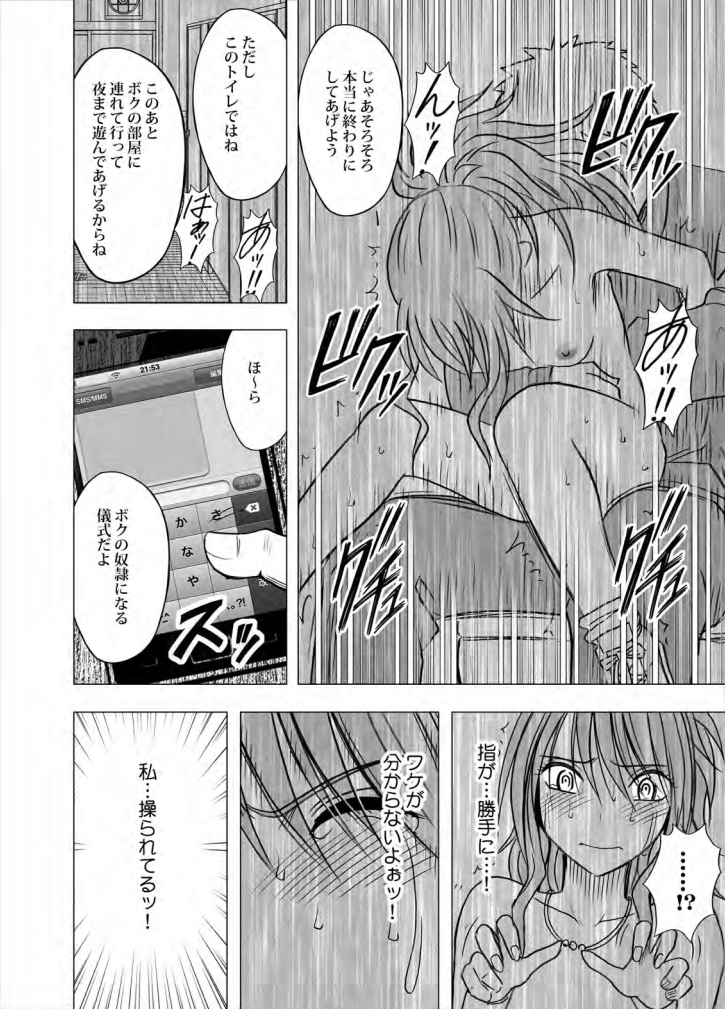 [クリムゾン (カーマイン)] アイドル強制操作 学園編