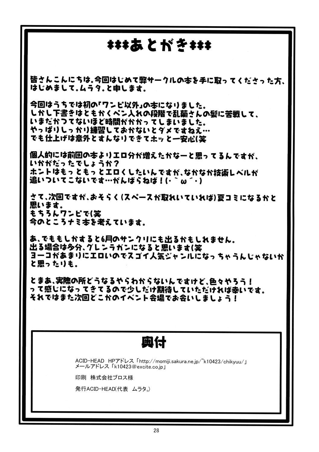 (サンクリ35) [ACID-HEAD (ムラタ。)] BITCH (ブリーチ) [英訳]