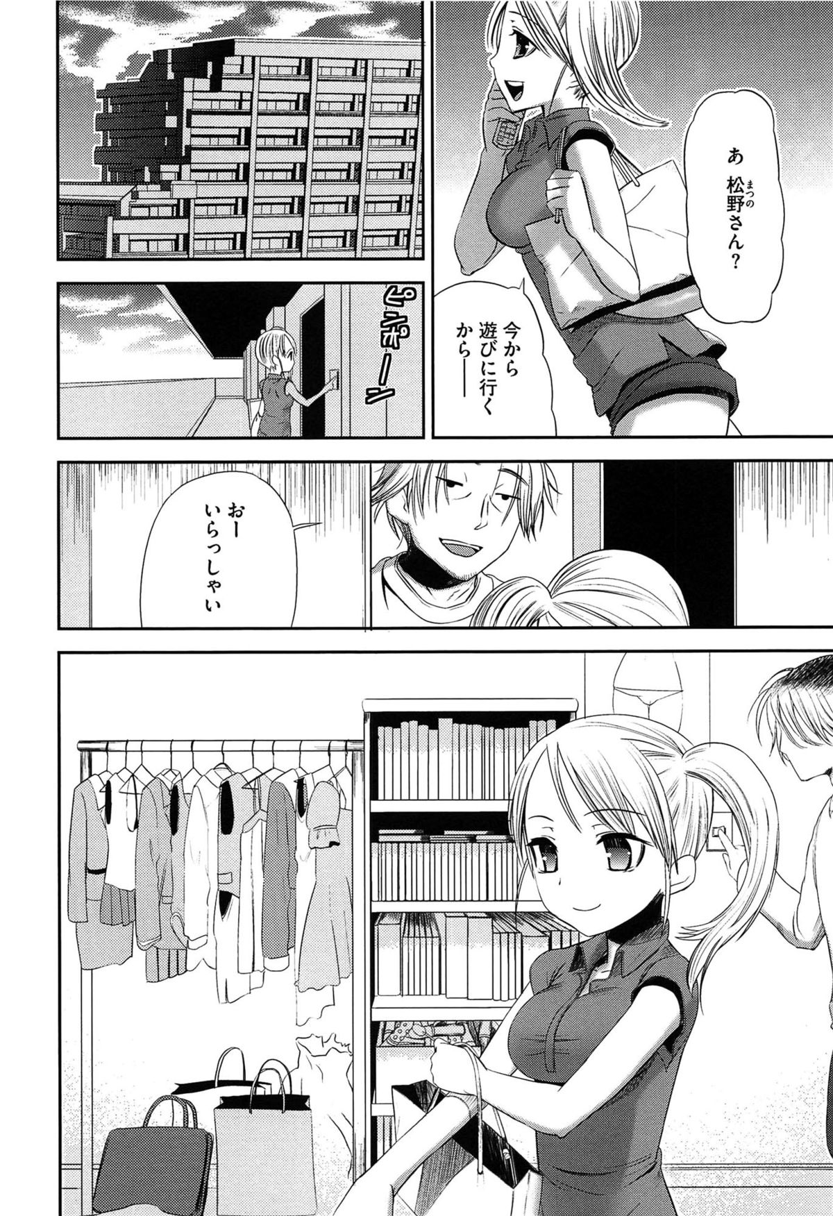 [さわらの五庵] 恋色ダイアリー