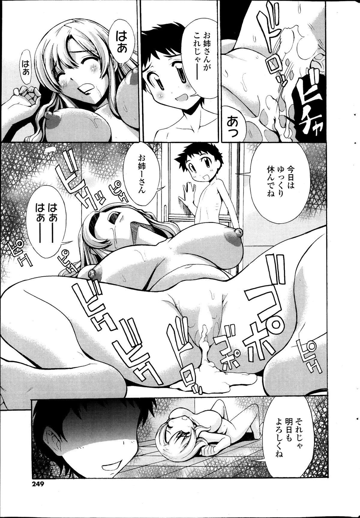 COMIC SIGMA 2013年11月号 Vol.76