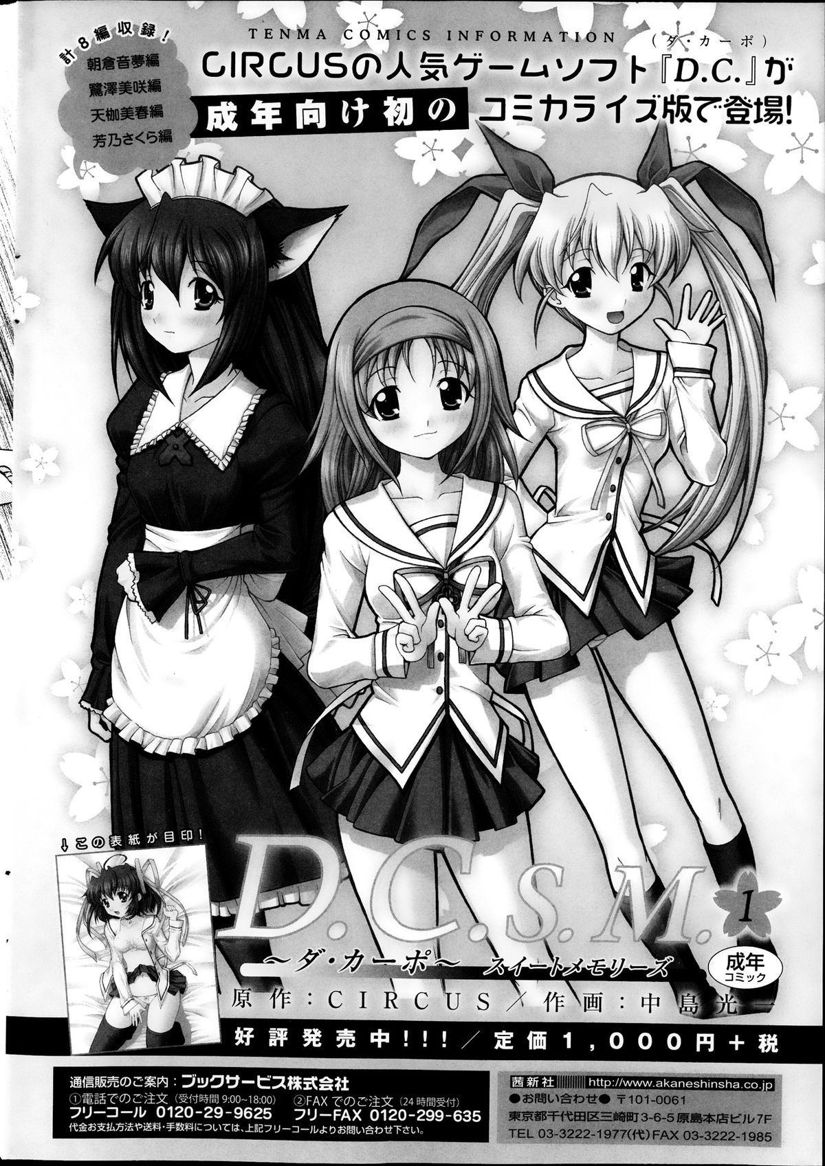 COMIC SIGMA 2013年11月号 Vol.76