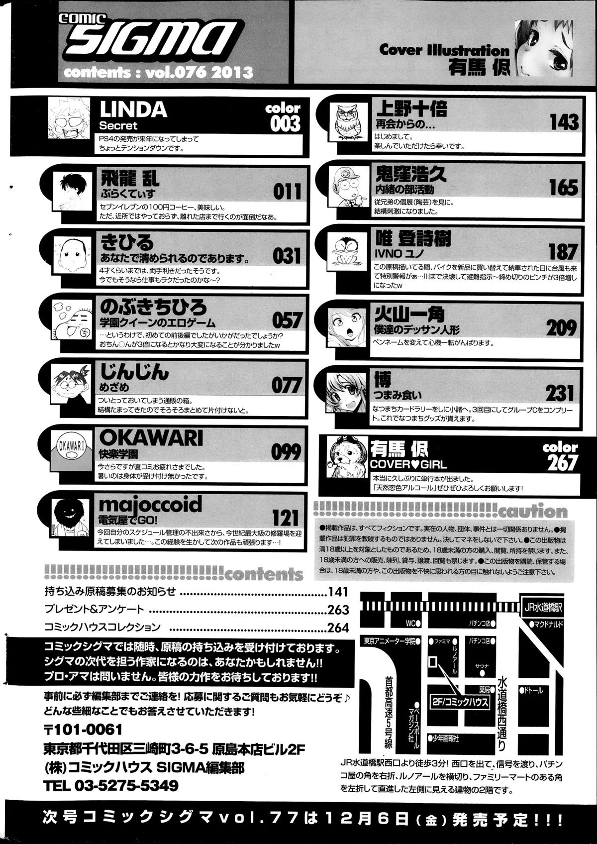COMIC SIGMA 2013年11月号 Vol.76