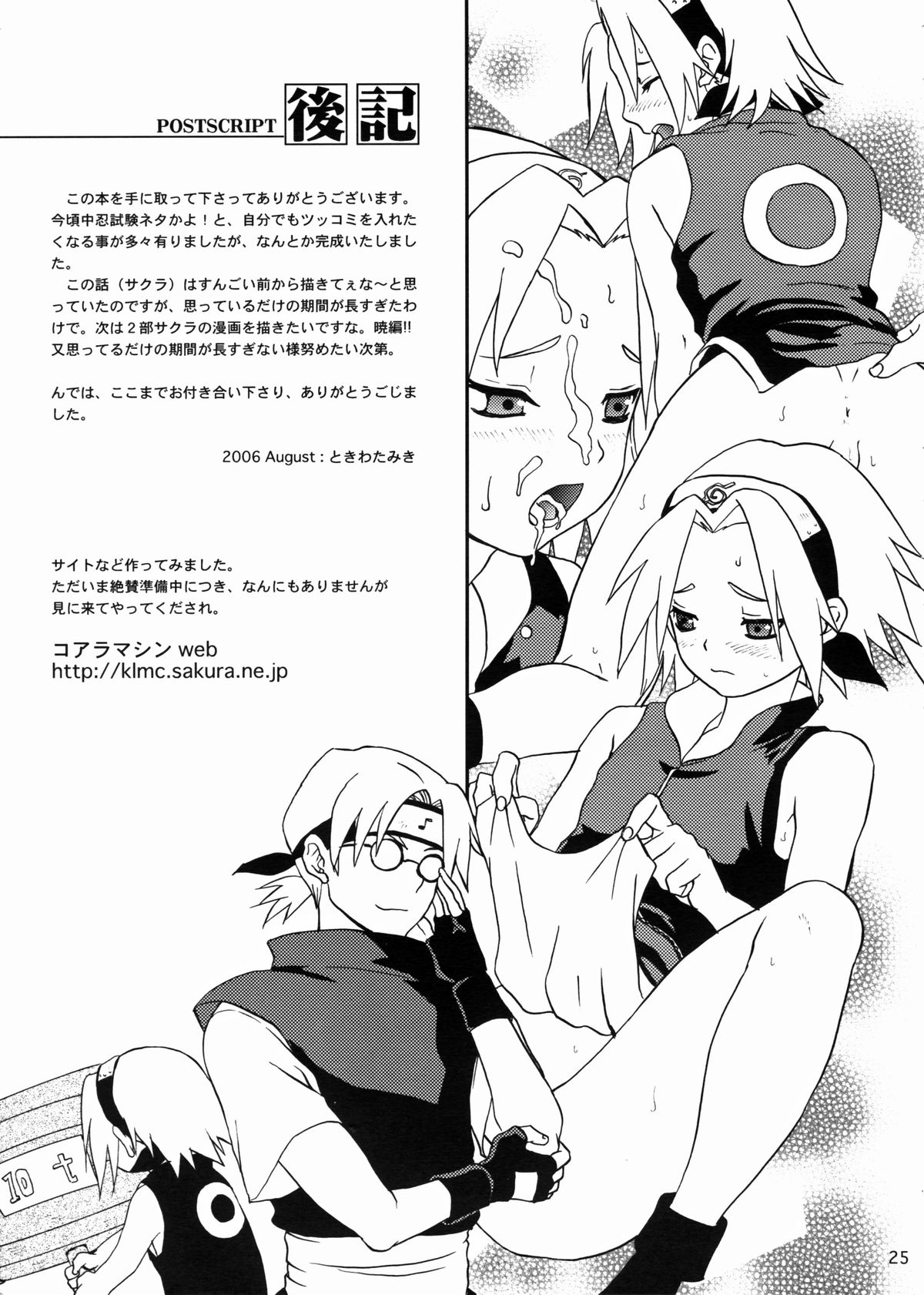 (C70) [コアラマシン (ときわたみき)] 春待人 (ナルト) [英訳]