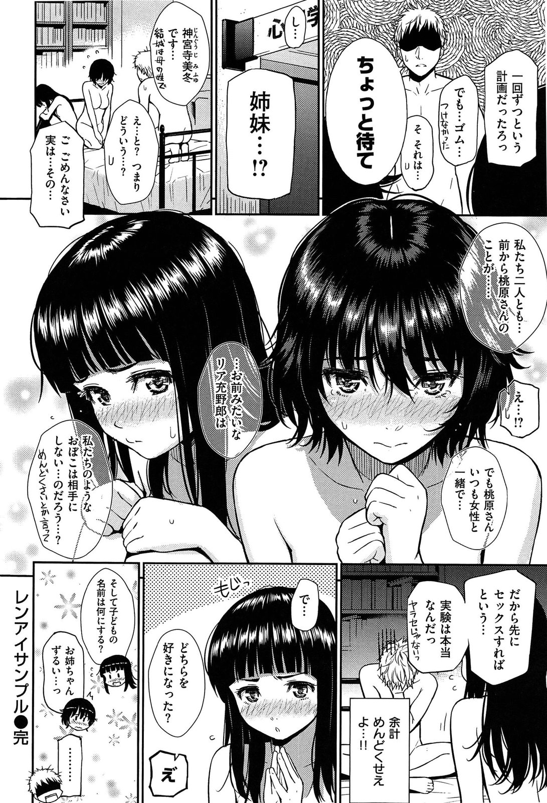 [ホムンクルス] レンアイサンプル
