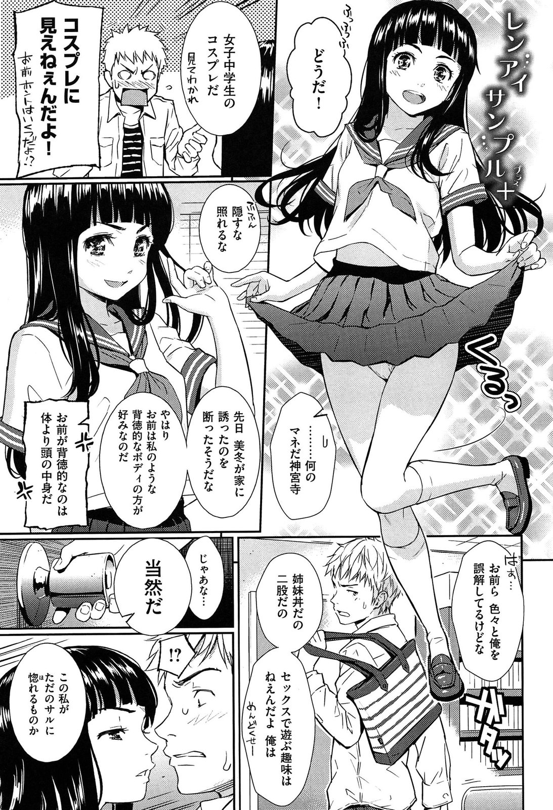 [ホムンクルス] レンアイサンプル