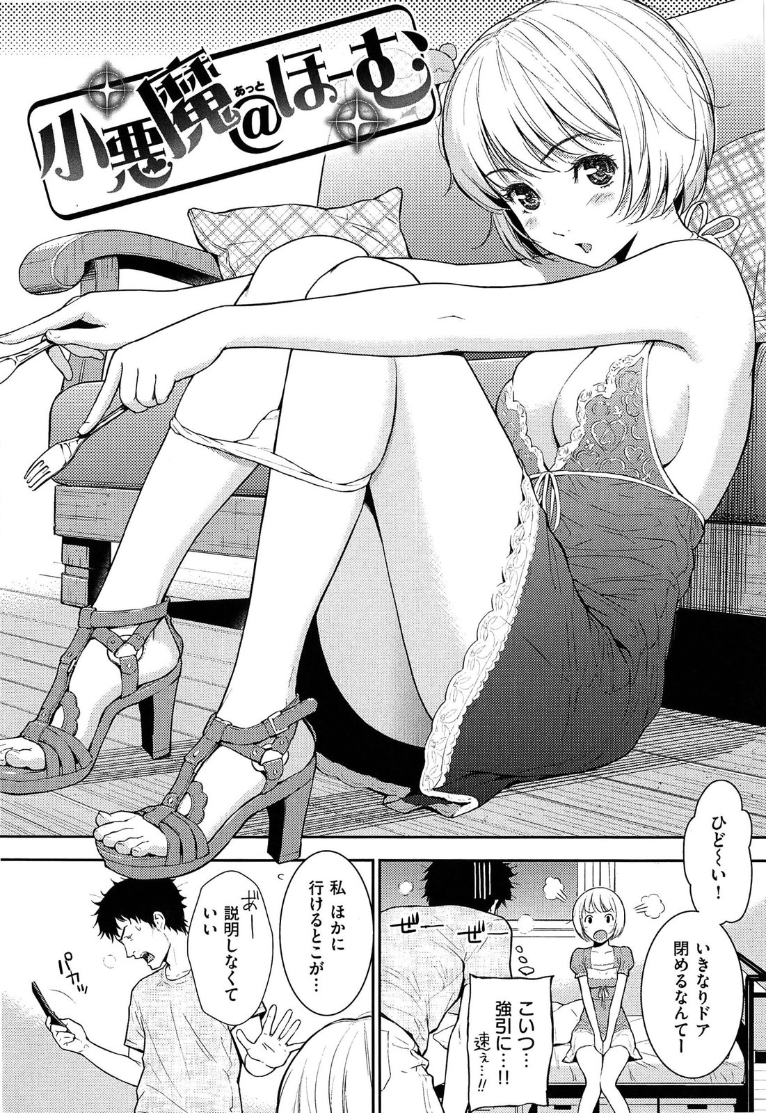 [ホムンクルス] レンアイサンプル