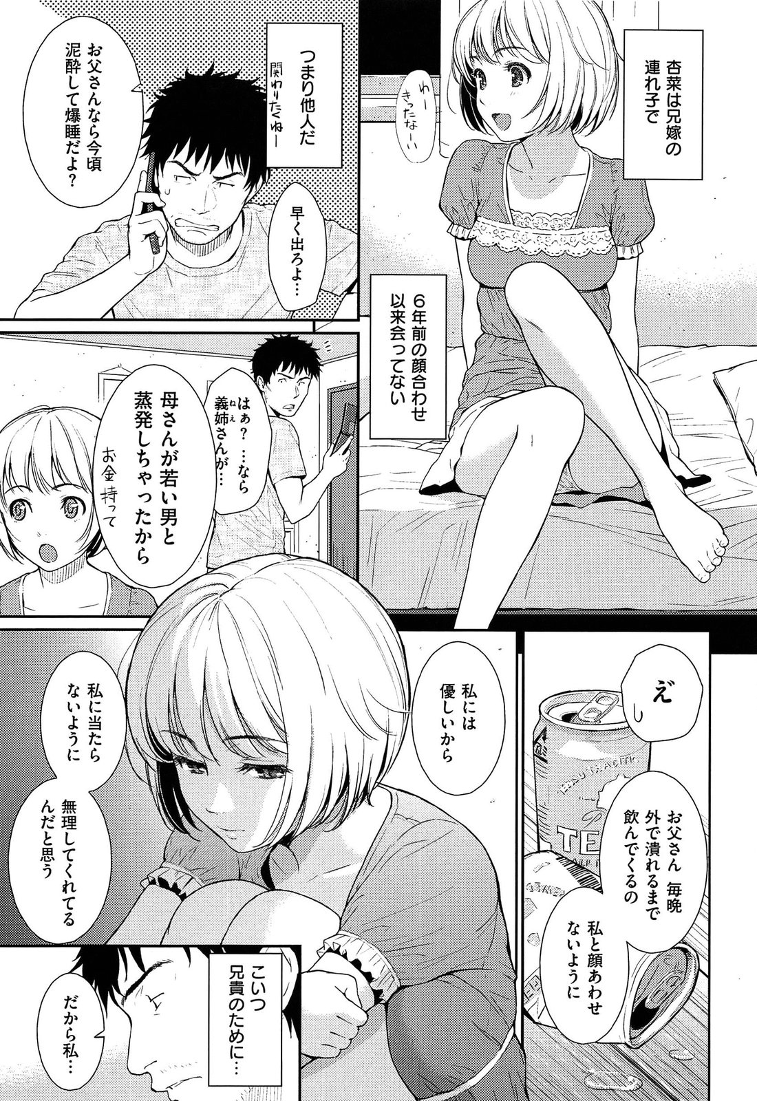 [ホムンクルス] レンアイサンプル