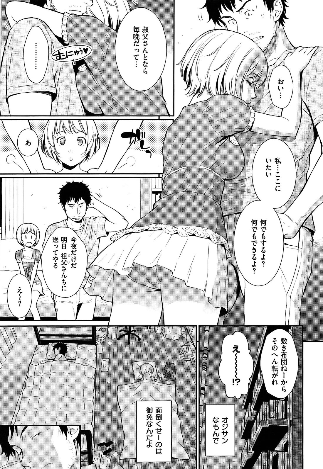 [ホムンクルス] レンアイサンプル
