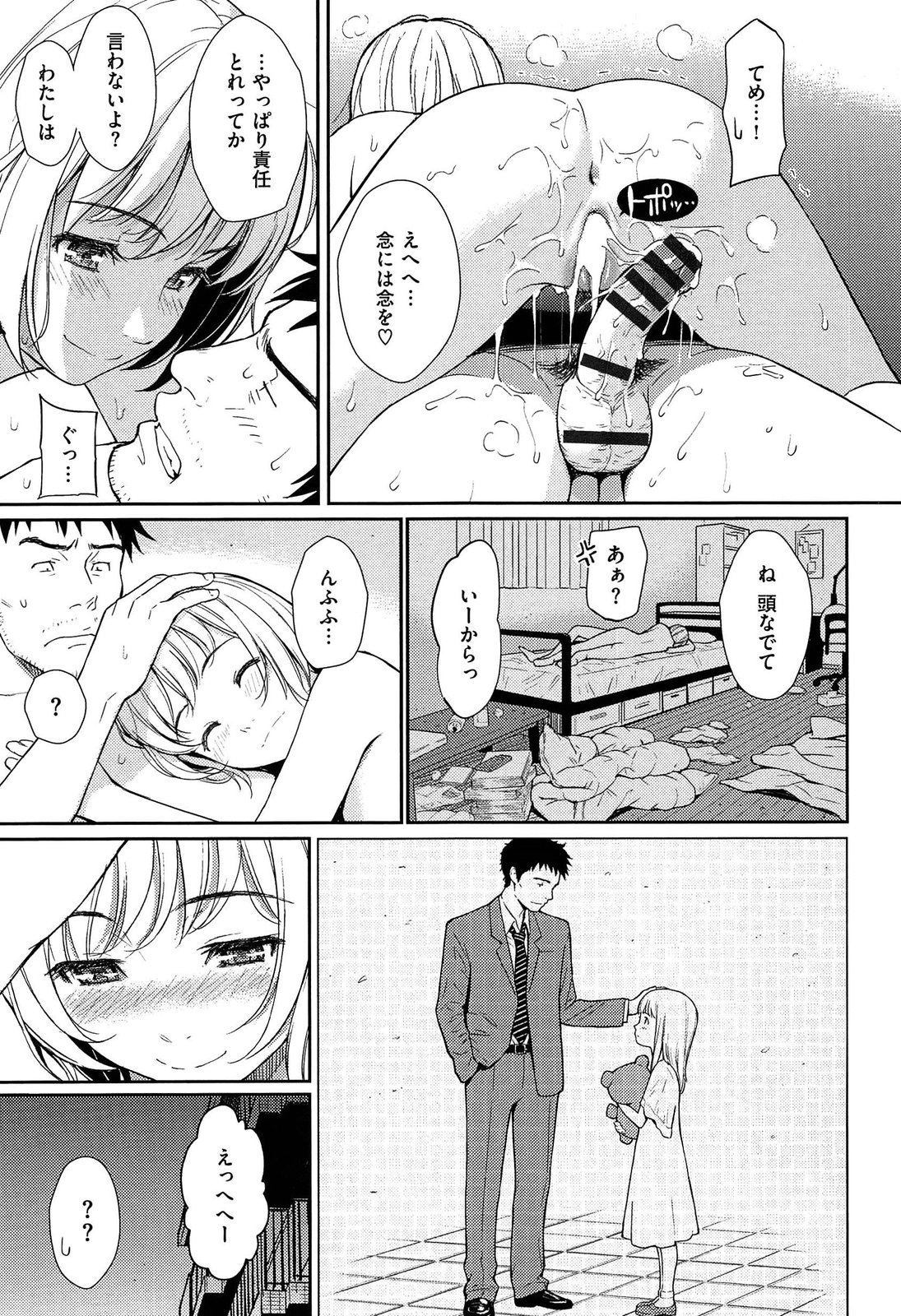 [ホムンクルス] レンアイサンプル