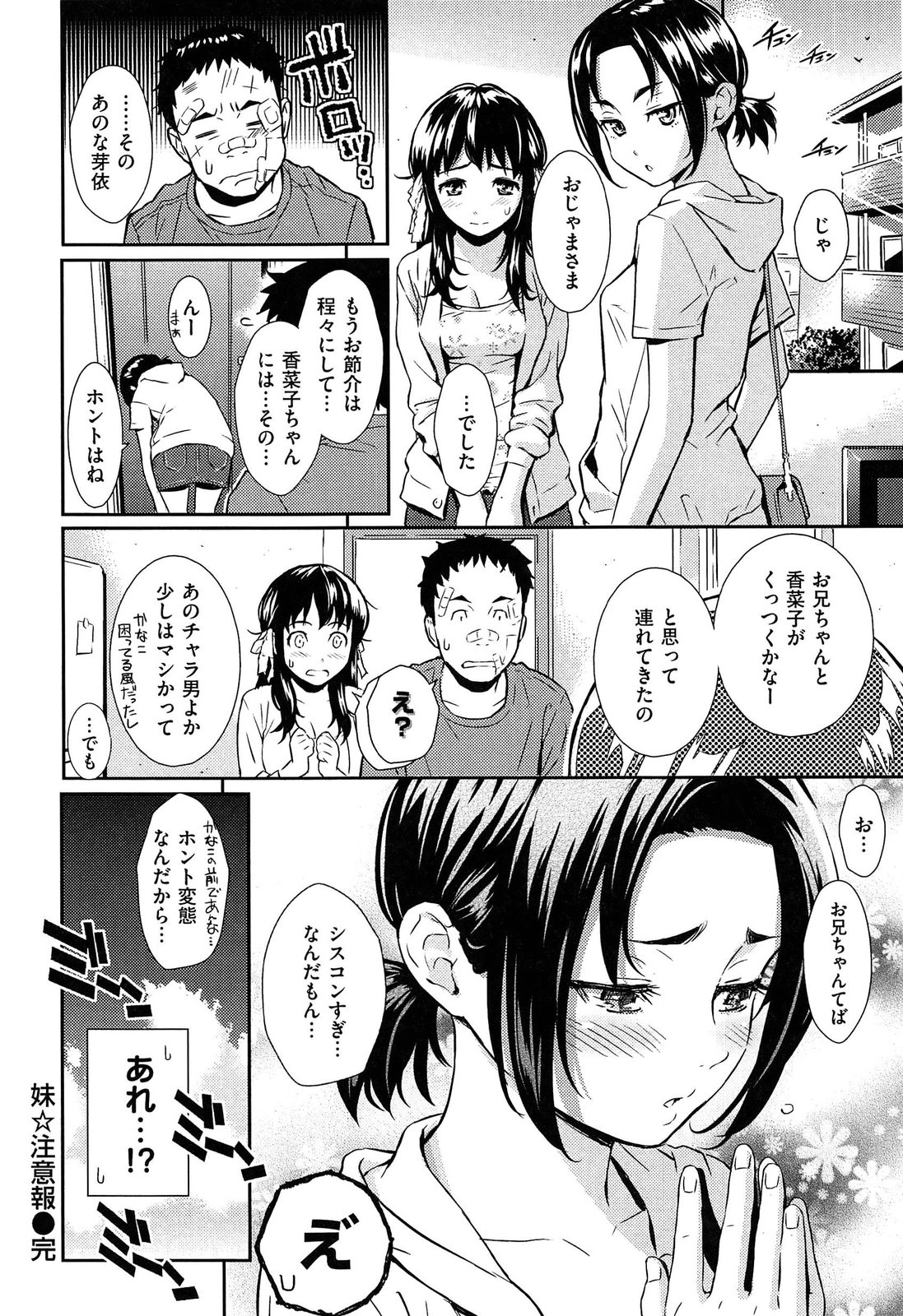 [ホムンクルス] レンアイサンプル