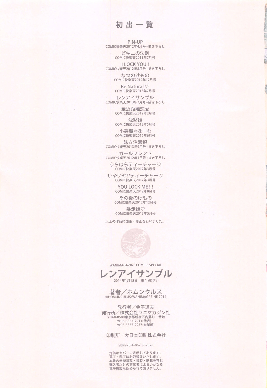 [ホムンクルス] レンアイサンプル