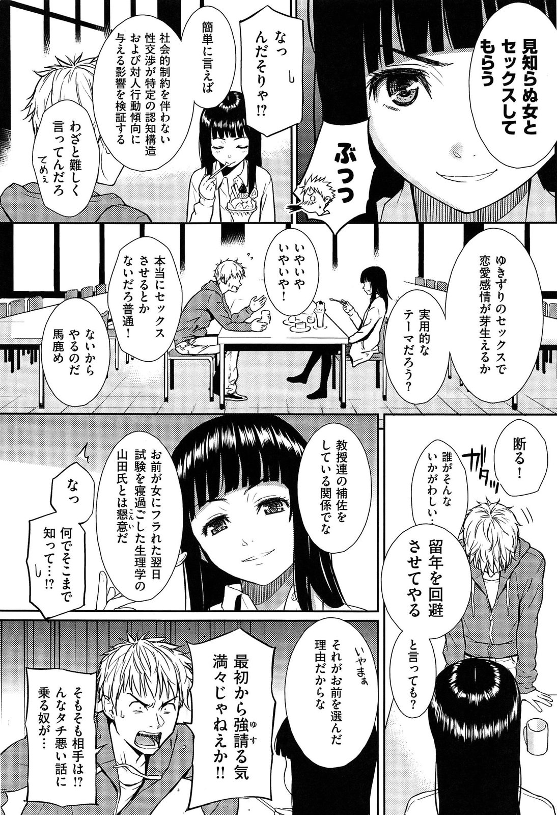 [ホムンクルス] レンアイサンプル