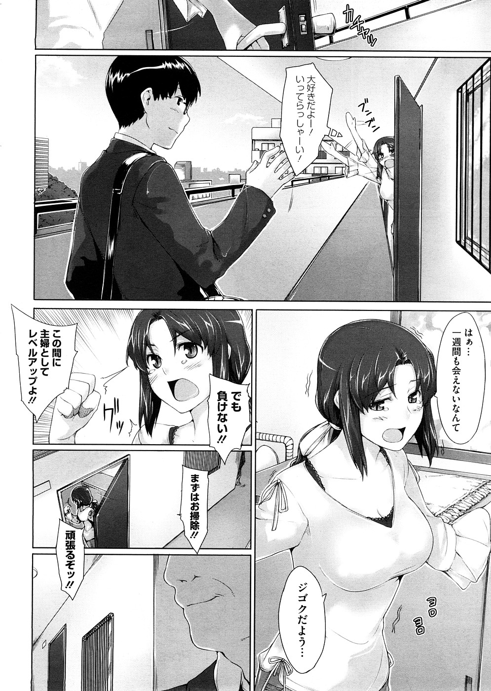 [Jin] 新妻教育 (コミックメガストア 2009年2月号) [無修正]