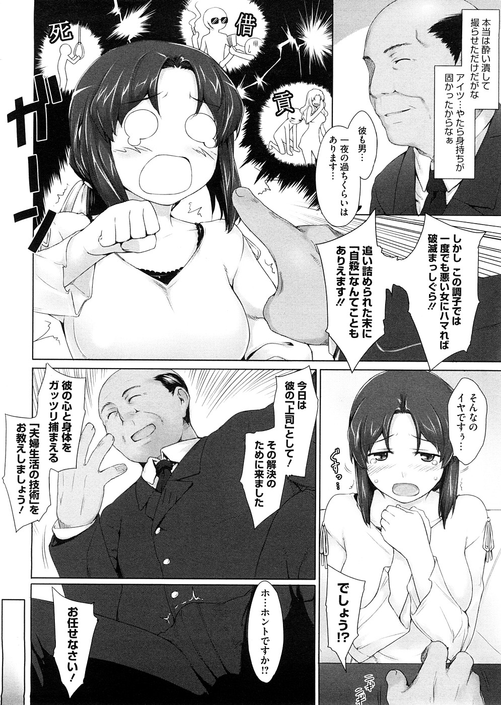[Jin] 新妻教育 (コミックメガストア 2009年2月号) [無修正]