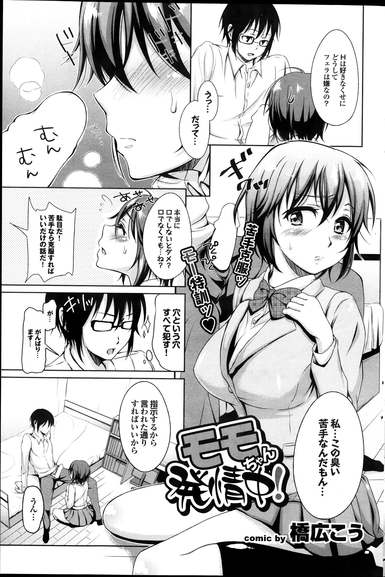 COMIC プルメロ 2014年1月号