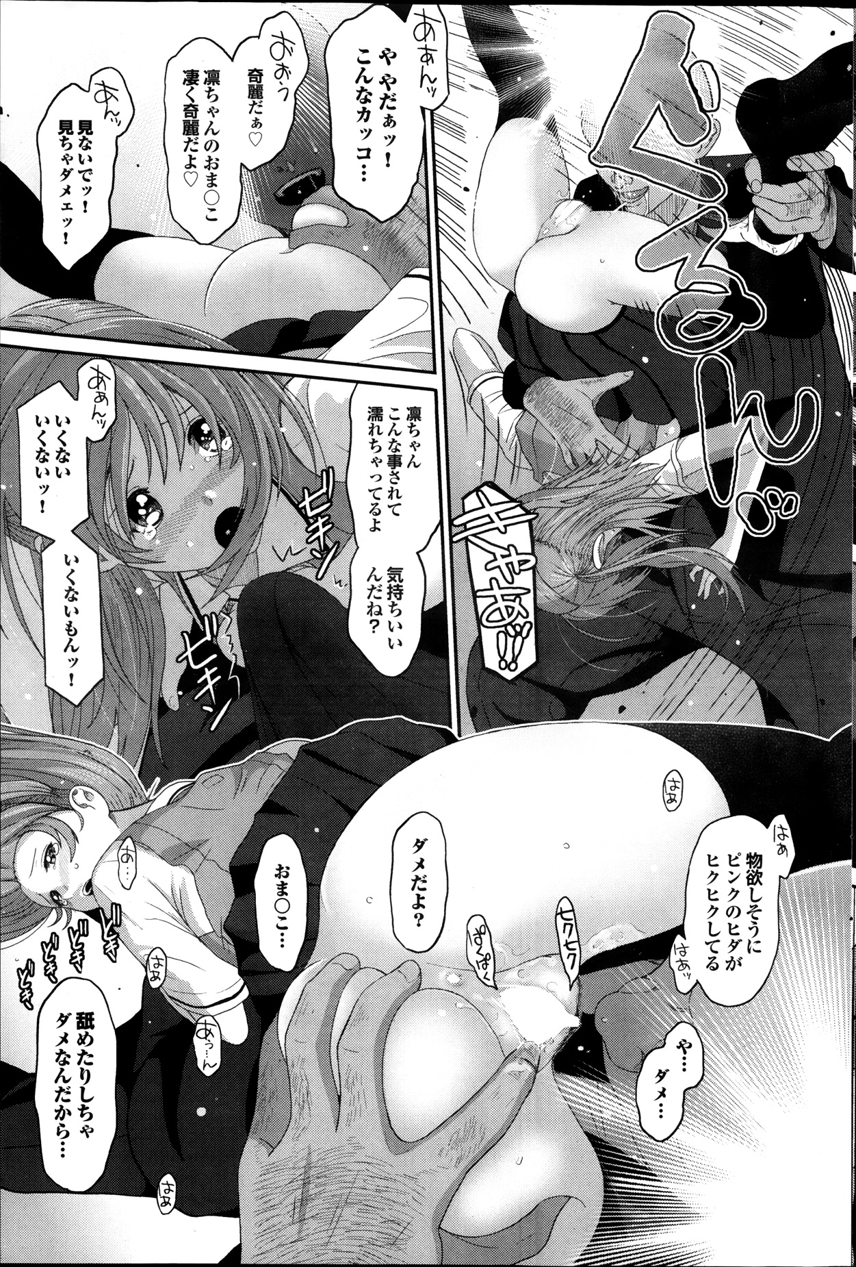 COMIC プルメロ 2014年1月号