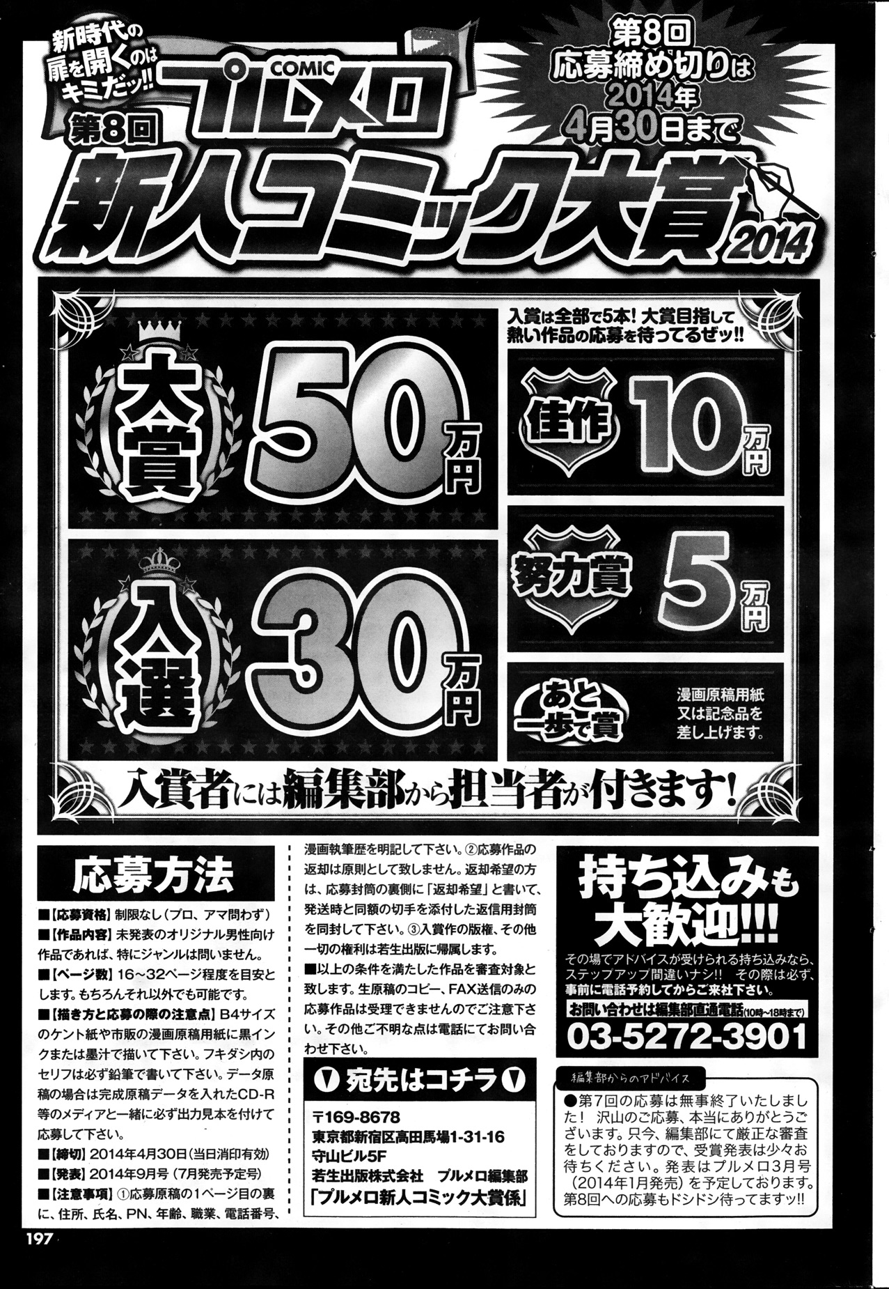 COMIC プルメロ 2014年1月号