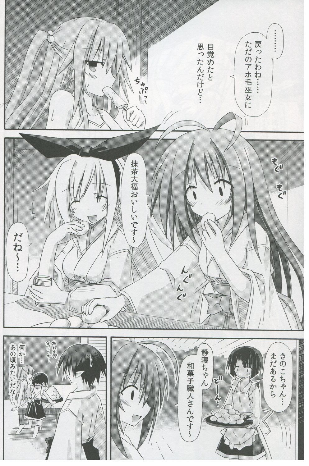 (C82) [きのこの隠し部屋 (水歌)] freeze氷結の巫女 -覚醒-