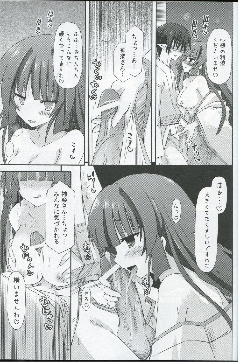(C82) [きのこの隠し部屋 (水歌)] freeze氷結の巫女 -覚醒-