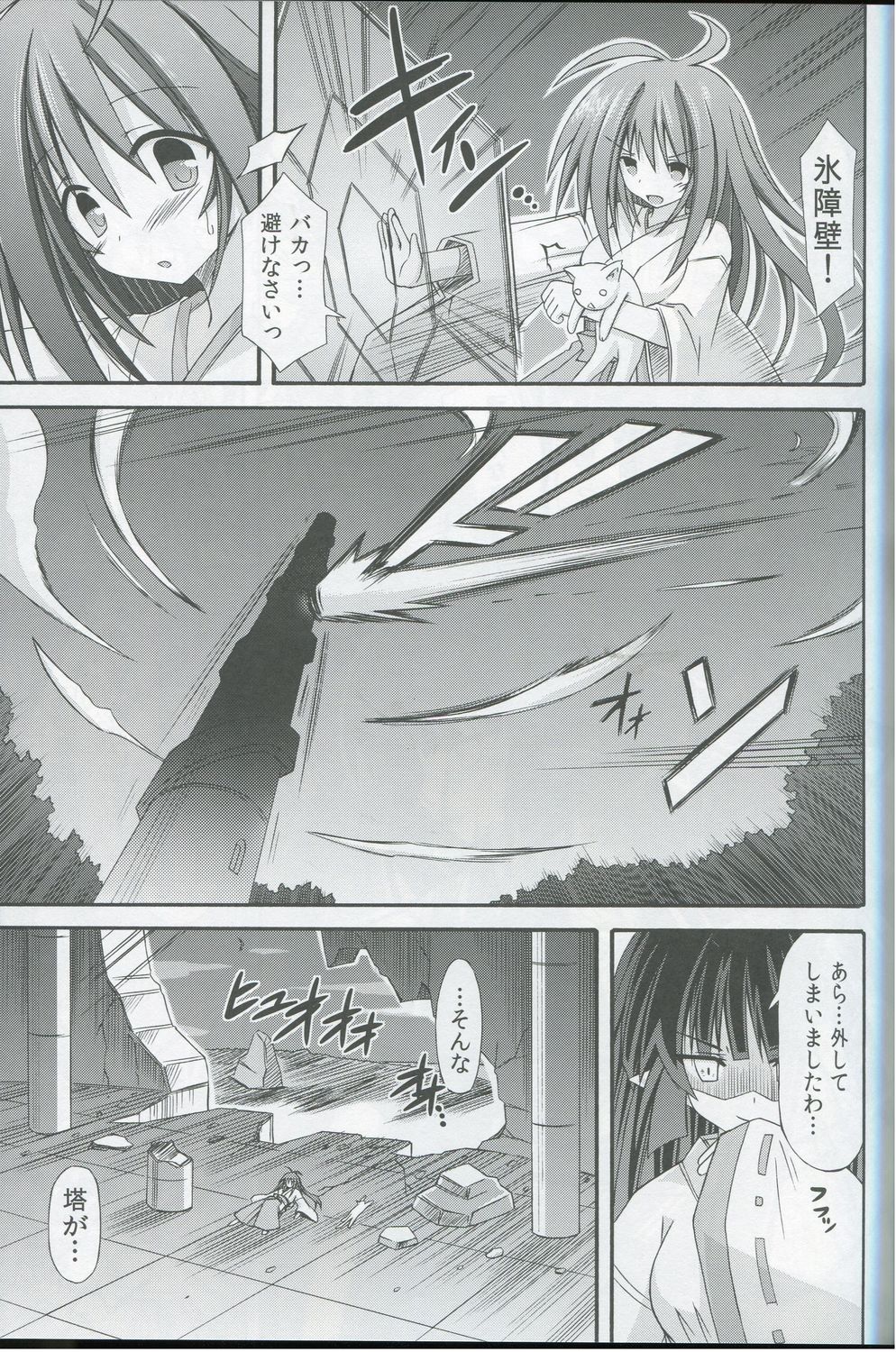 (C82) [きのこの隠し部屋 (水歌)] freeze氷結の巫女 -覚醒-