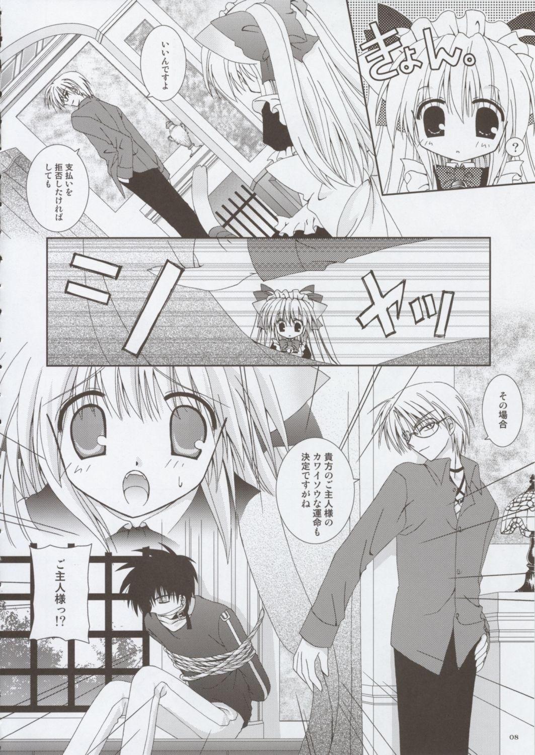 (C65) [猫禁猟区 (ねこねこ)] 仔猫いぢり