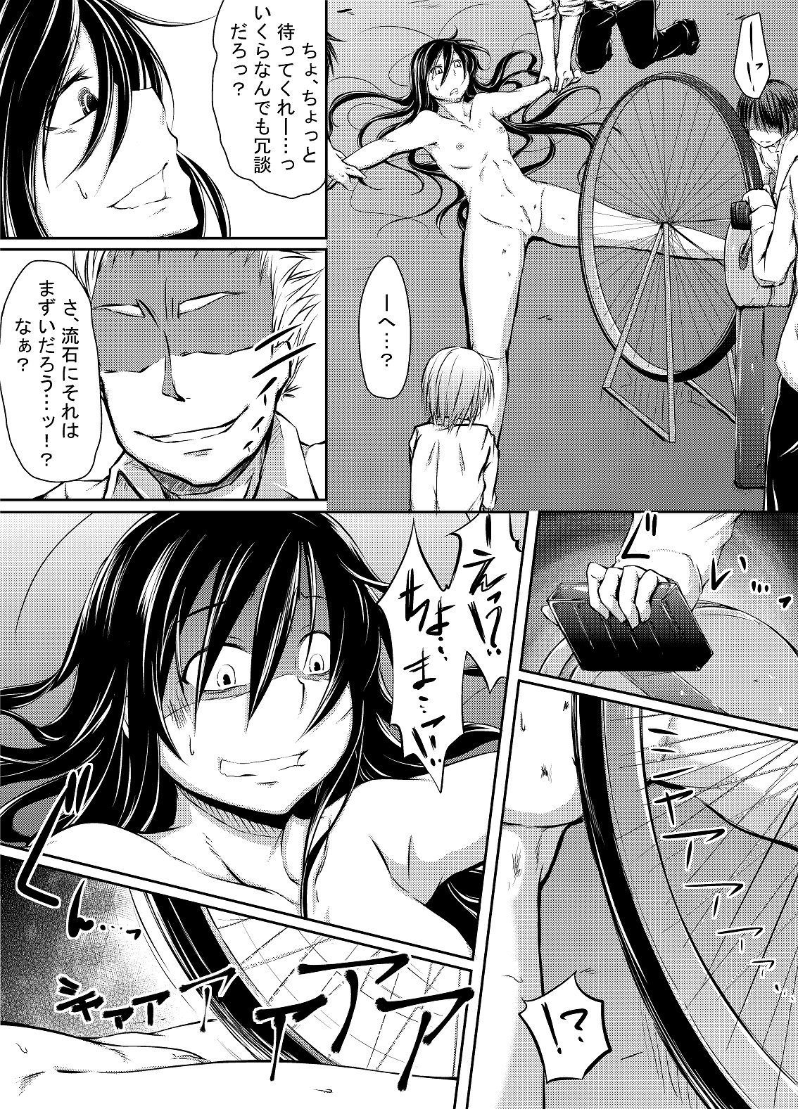 [かづき茶家] 黒雪姫のマ◯コをただひたすらに痛め付ける漫画 (アクセル・ワールド)