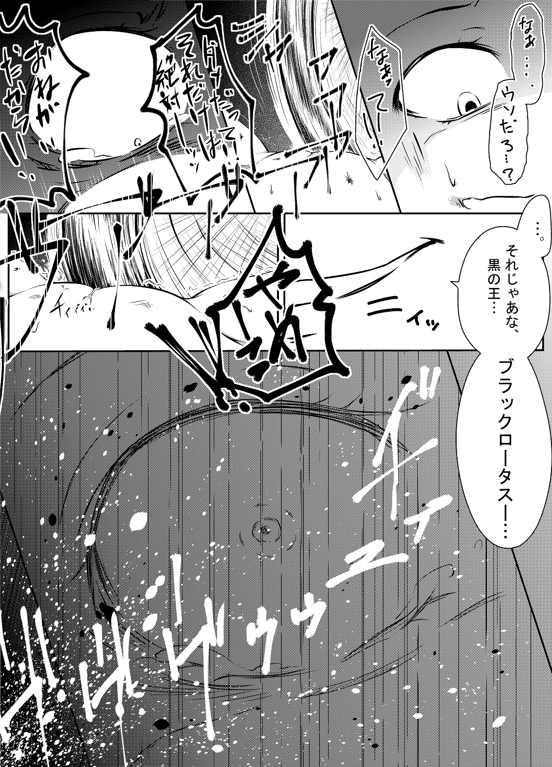 [かづき茶家] 黒雪姫のマ◯コをただひたすらに痛め付ける漫画 (アクセル・ワールド)