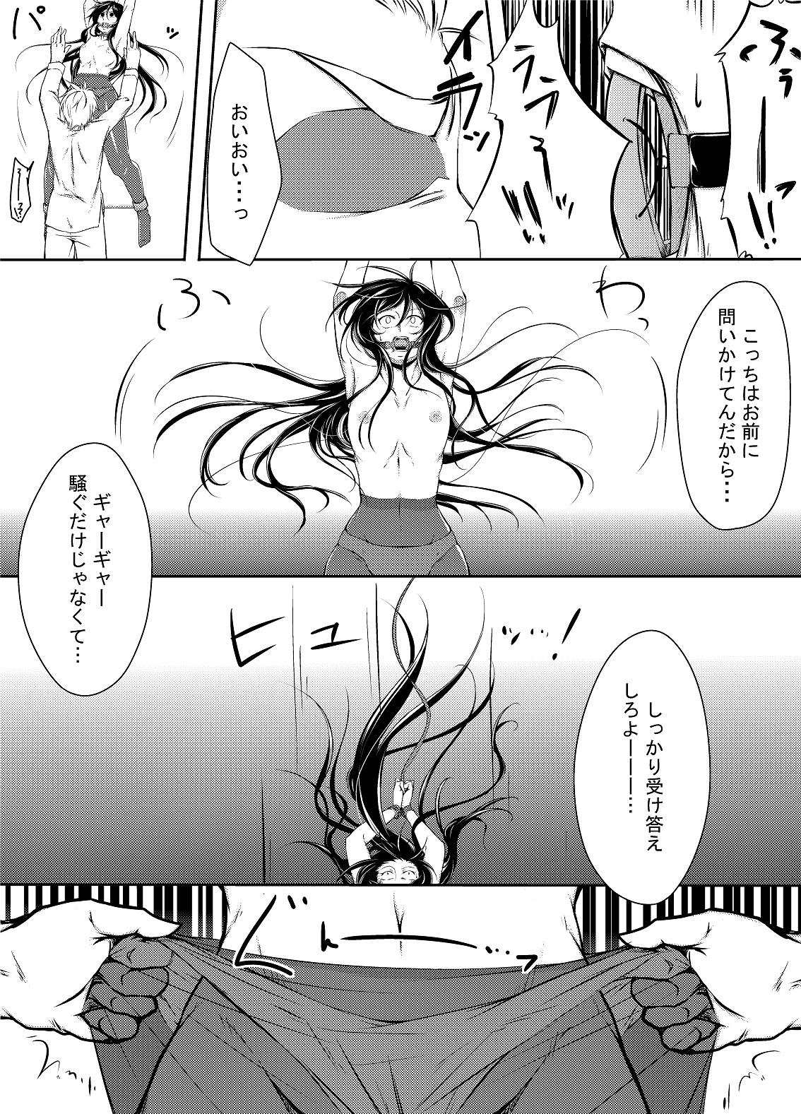 [かづき茶家] 黒雪姫のマ◯コをただひたすらに痛め付ける漫画 (アクセル・ワールド)