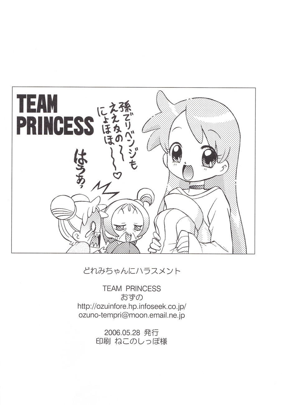 (ぷにケット13) [TEAM PRINCESS (おずの)] どれみちゃんにハラスメント (おジャ魔女どれみ)