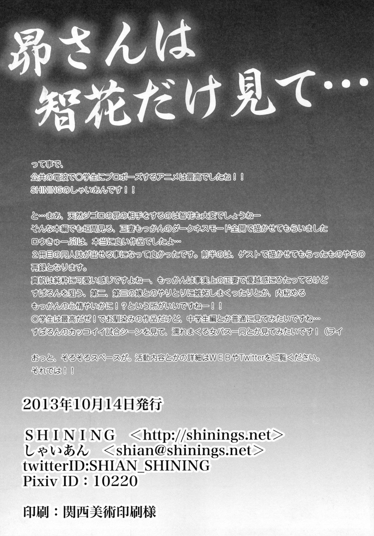 (ぷにけっと28) [SHINING (しゃいあん)] 昴さんは智花だけ見て… (ロウきゅーぶ!)