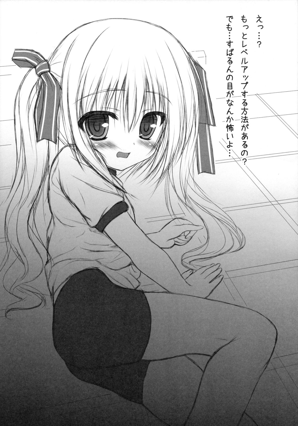 (ぷにけっと28) [SHINING (しゃいあん)] 昴さんは智花だけ見て… (ロウきゅーぶ!)