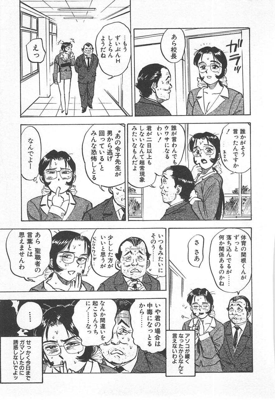 [桃山ジロウ] あぶない令子先生2