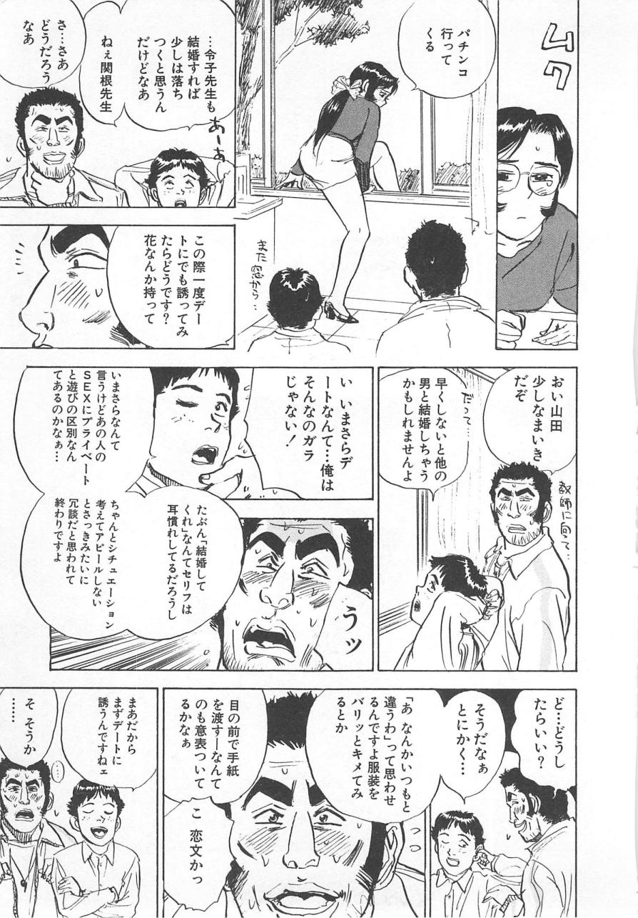 [桃山ジロウ] あぶない令子先生2