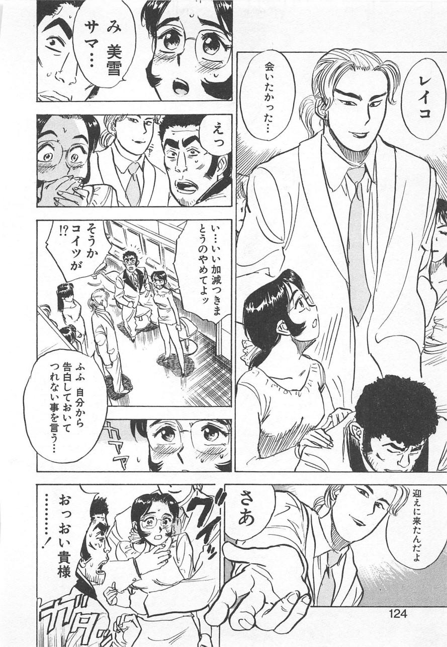 [桃山ジロウ] あぶない令子先生2