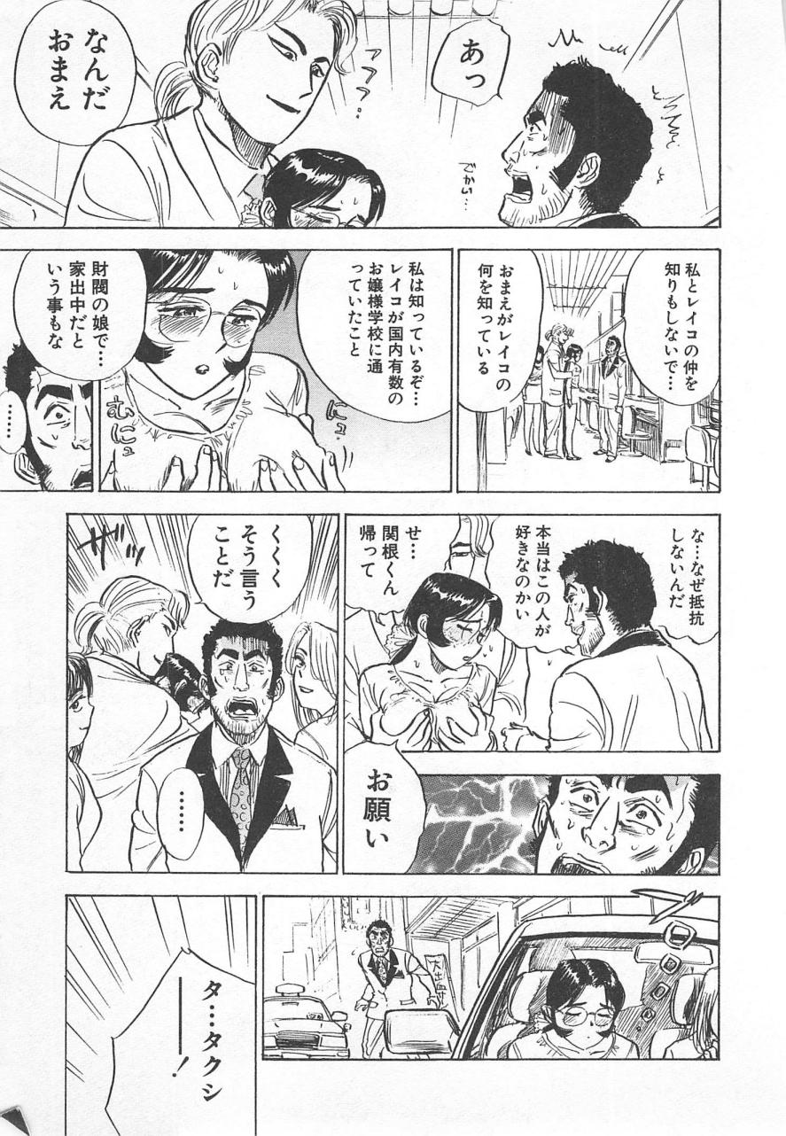 [桃山ジロウ] あぶない令子先生2