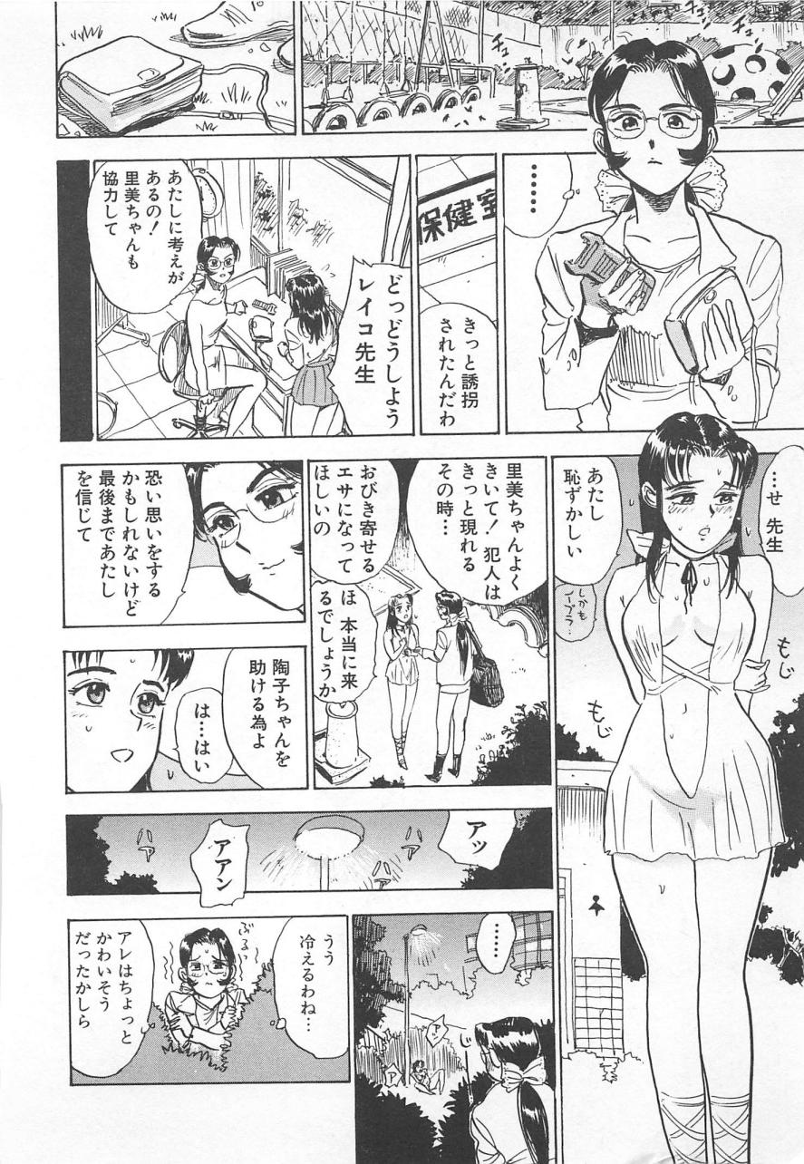 [桃山ジロウ] あぶない令子先生2