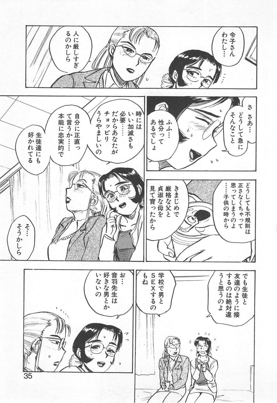 [桃山ジロウ] あぶない令子先生2