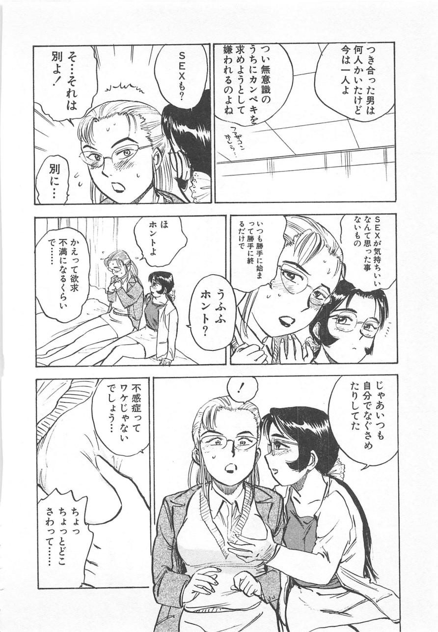 [桃山ジロウ] あぶない令子先生2