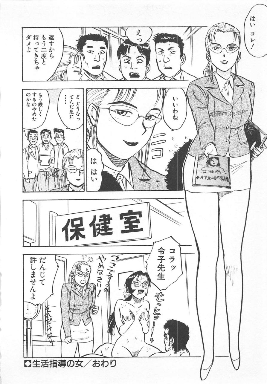 [桃山ジロウ] あぶない令子先生2