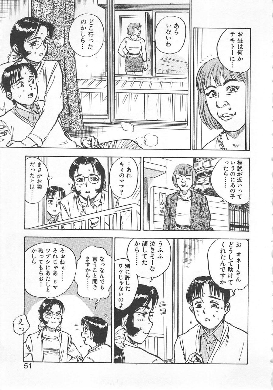 [桃山ジロウ] あぶない令子先生2