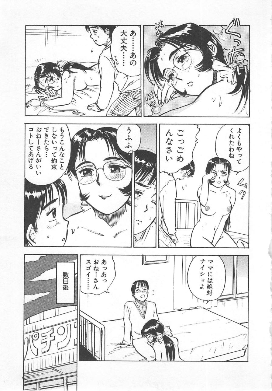 [桃山ジロウ] あぶない令子先生2